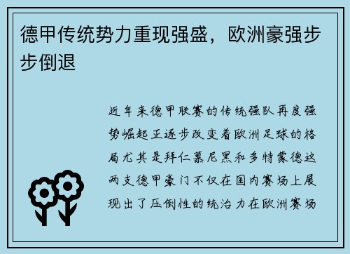 德甲传统势力重现强盛，欧洲豪强步步倒退
