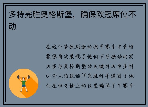 多特完胜奥格斯堡，确保欧冠席位不动