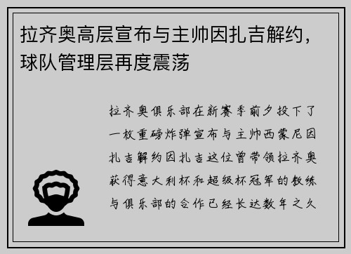 /uploads/images/20250708/la-qi-ao-gao-ceng-xuan-bu-yu-zhu-shuai-yin-zha-ji-jie-yue-qiu-dui-guan-li-ceng-zai-du-zhen-dang.webp