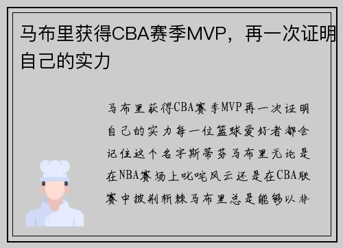 /uploads/images/20250711/ma-bu-li-huo-de-cba-sai-ji-mvp-zai-yi-ci-zheng-ming-zi-ji-de-shi-li.webp