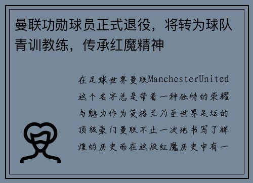/uploads/images/20250715/man-lian-gong-xun-qiu-yuan-zheng-shi-tui-yi-jiang-zhuan-wei-qiu-dui-qing-xun-jiao-lian-chuan-cheng-hong-mo-jing-shen.webp