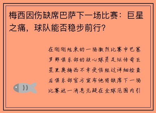 /uploads/images/20250715/mei-xi-yin-shang-que-xi-ba-sa-xia-yi-chang-bi-sai-ju-xing-zhi-tong-qiu-dui-neng-fou-wen-bu-qian-xing.webp