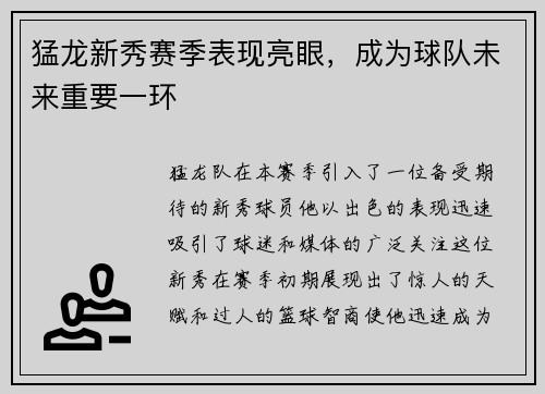 /uploads/images/20250715/meng-long-xin-xiu-sai-ji-biao-xian-liang-yan-cheng-wei-qiu-dui-wei-lai-zhong-yao-yi-huan.webp