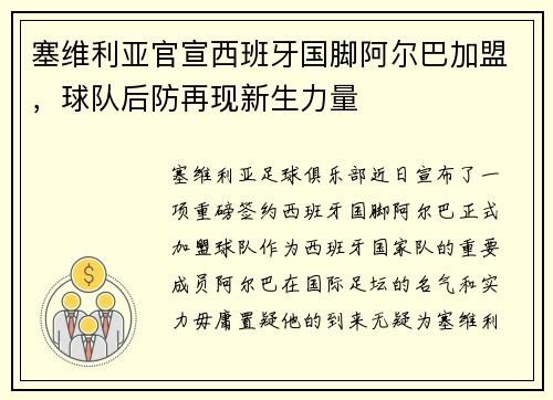 /uploads/images/20250720/sai-wei-li-ya-guan-xuan-xi-ban-ya-guo-jiao-a-er-ba-jia-meng-qiu-dui-hou-fang-zai-xian-xin-sheng-li-liang.webp