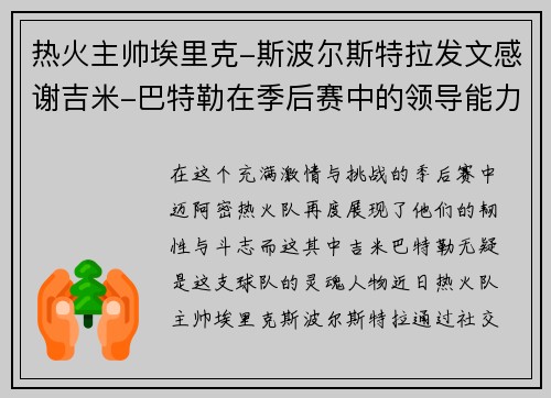/uploads/images/20250722/re-huo-zhu-shuai-ai-li-ke-si-bo-er-si-te-la-fa-wen-gan-xie-ji-mi-ba-te-le-zai-ji-hou-sai-zhong-de-ling-dao-neng-li.webp