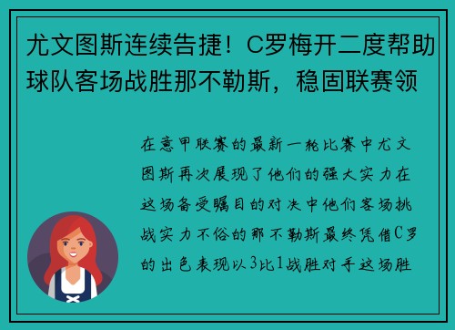 /uploads/images/20250726/you-wen-tu-si-lian-xu-gao-jie-c-luo-mei-kai-er-du-bang-zhu-qiu-dui-ke-chang-zhan-sheng-na-bu-le-si-wen-gu-lian-sai-ling-xian-you-shi.webp