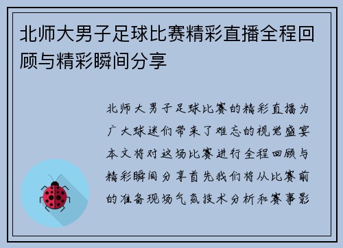 /uploads/images/20250729/bei-shi-da-nan-zi-zu-qiu-bi-sai-jing-cai-zhi-bo-quan-cheng-hui-gu-yu-jing-cai-shun-jian-fen-xiang.webp