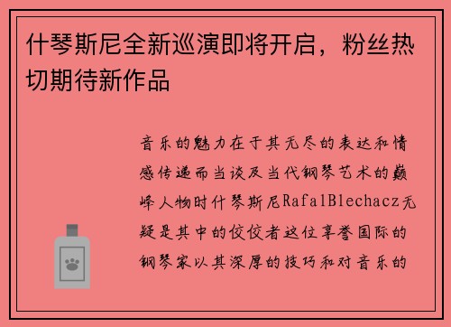 /uploads/images/20250729/shen-qin-si-ni-quan-xin-xun-yan-ji-jiang-kai-qi-fen-si-re-qie-qi-dai-xin-zuo-pin.webp