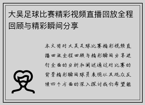 /uploads/images/20250812/da-wu-zu-qiu-bi-sai-jing-cai-shi-pin-zhi-bo-hui-fang-quan-cheng-hui-gu-yu-jing-cai-shun-jian-fen-xiang.webp