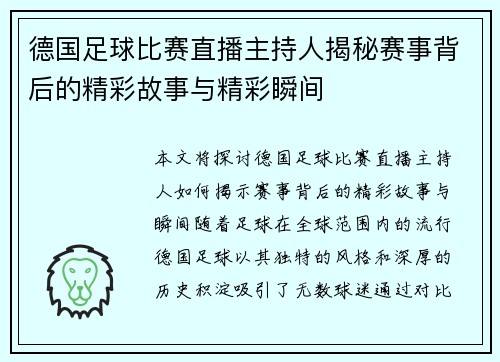/uploads/images/20250812/de-guo-zu-qiu-bi-sai-zhi-bo-zhu-chi-ren-jie-mi-sai-shi-bei-hou-de-jing-cai-gu-shi-yu-jing-cai-shun-jian.webp